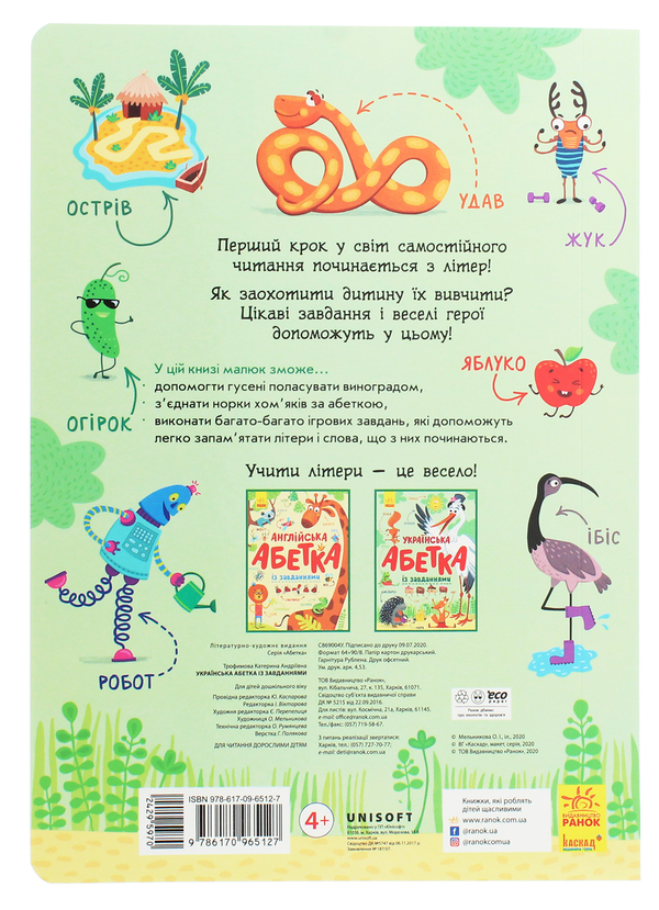 [object Object] «Українська абетка із завданнями» - фото №2 - миниатюра