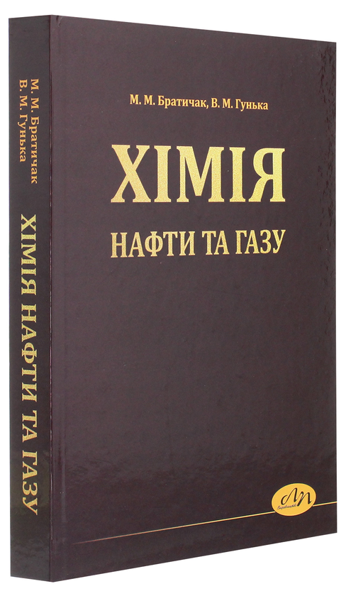 Бумажная книга «Хімія нафти та газу», автор Михаил Братичак - фото №1