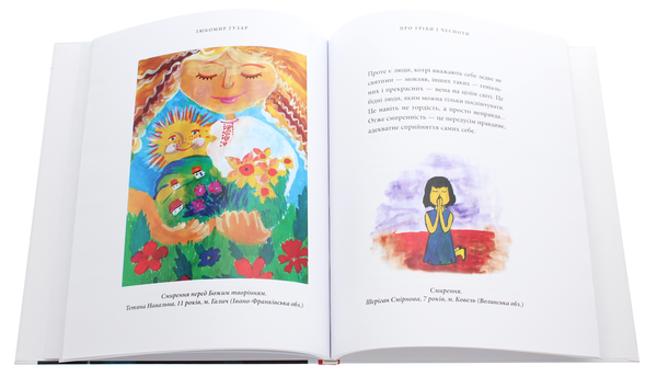 Бумажная книга «Про гріхи і чесноти », автор Любомир Гузар - фото №1