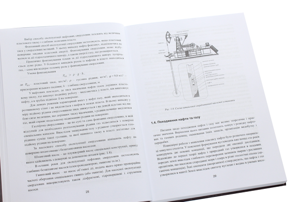 Бумажная книга «Хімія нафти та газу», автор Михаил Братичак - фото №1