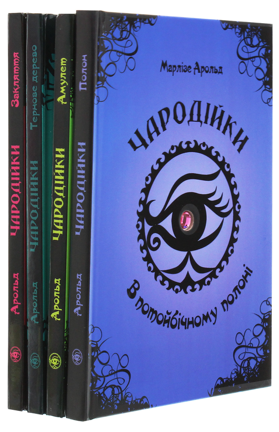 Бумажная книга «Чародійки (комплект із 4 книг)», автор Марлизе Арольд - фото №1