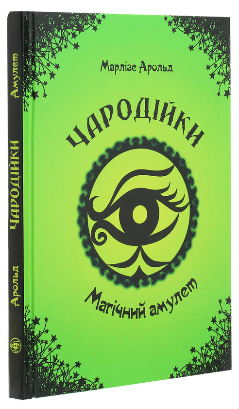 Паперова книга «Чародійки. Магічний амулет », автор Марлізе Арольд - фото №1