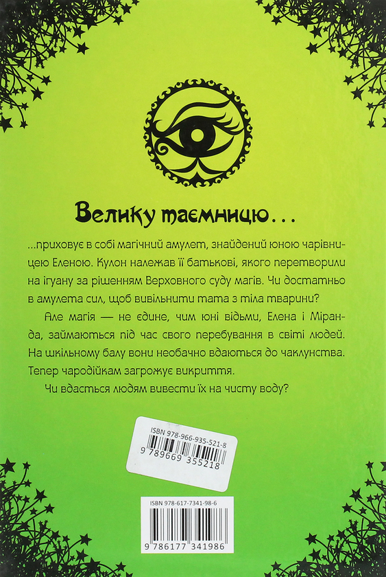 Бумажная книга «Чародійки (комплект із 4 книг)», автор Марлизе Арольд - фото №1
