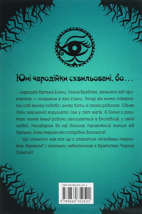 Бумажная книга «Чародійки (комплект із 4 книг)», автор Марлизе Арольд - фото №1