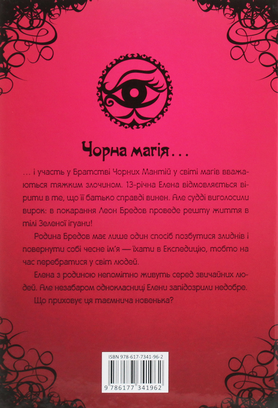 Бумажная книга «Чародійки (комплект із 4 книг)», автор Марлизе Арольд - фото №1
