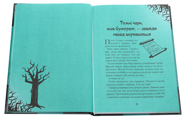 Бумажная книга «Чародійки (комплект із 4 книг)», автор Марлизе Арольд - фото №1