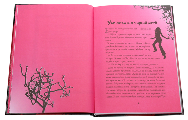 Бумажная книга «Чародійки (комплект із 4 книг)», автор Марлизе Арольд - фото №1