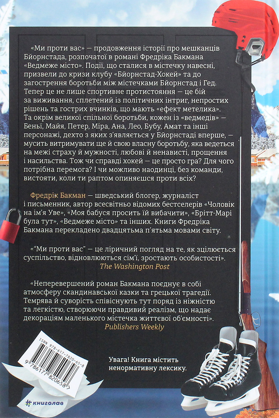 Паперова книга «Фредрік Бакман (комплект із 5 книг)», автор Фредрік Бакман - фото №1