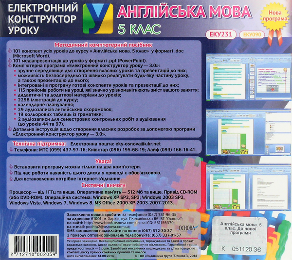 Паперова книга «Електронний конструктор уроку. Англійська мова. 5 клас. CD-ROM» - фото №1