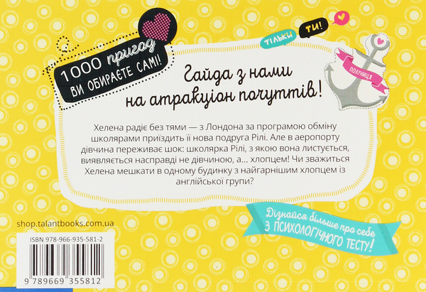Паперова книга «Серцебиття під час обміну учнями», автор Соня Буллен - фото №1