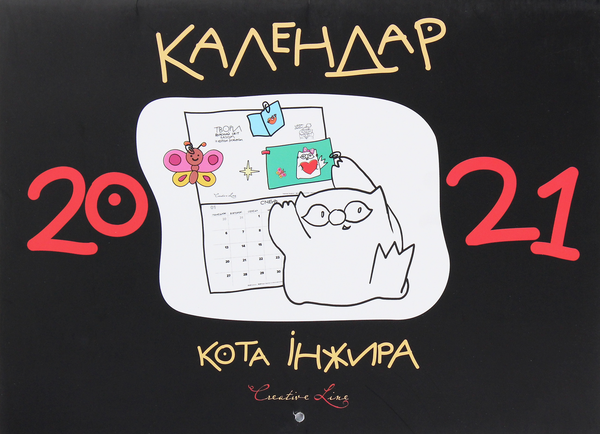 Книга Календар кота Інжира (чорний)