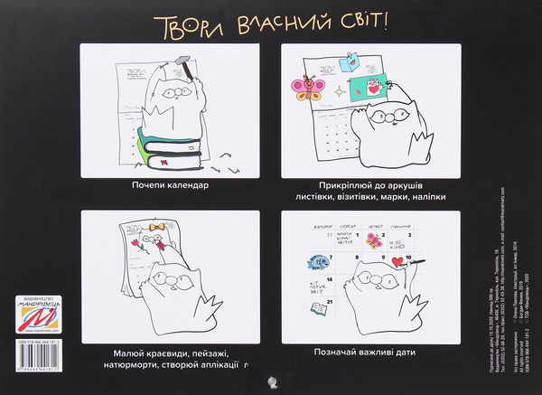 Бумажная книга «Календар кота Інжира (чорний)», автор Елена Павлова - фото №1