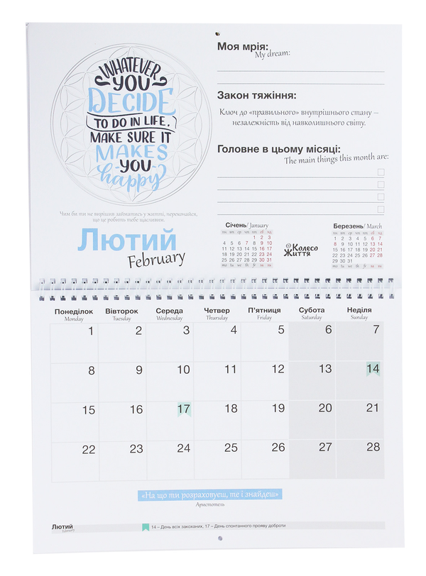 Бумажная книга «Календар-планувальник на 2021.  Мрій і дій», автор Алена Кулик - фото №1