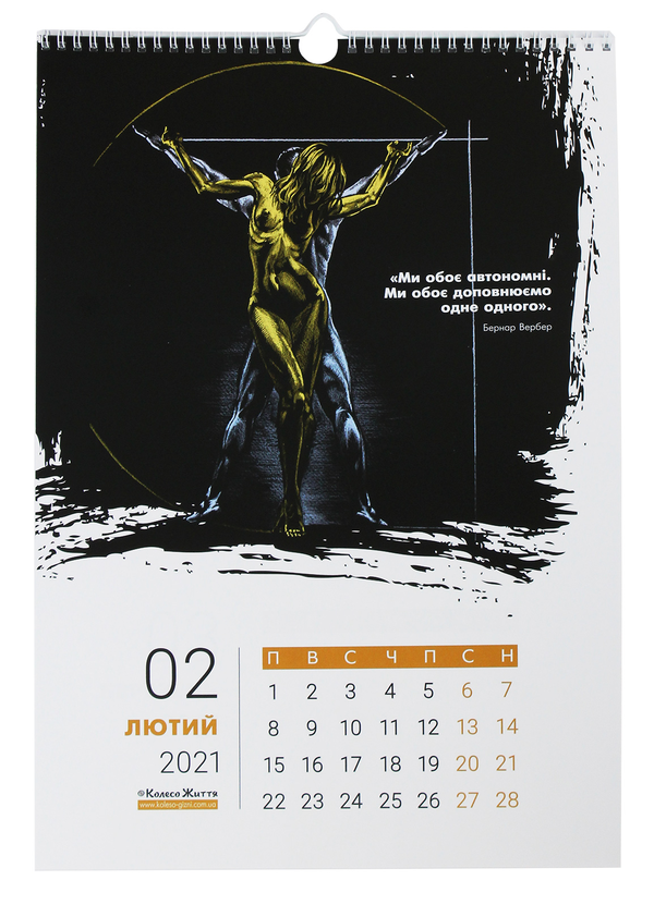 Бумажная книга «Календар настінний на 2021. Перетворення душі» - фото №1