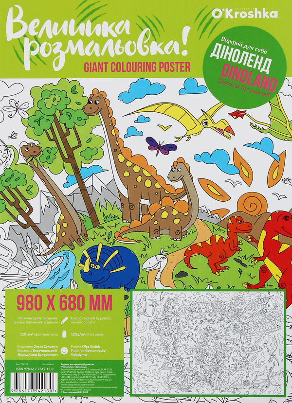 Книга Діноленд. Велика розмальовка