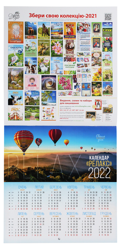 Бумажная книга «Календар на 2021. Свято кожен день. Релакс» - фото №1