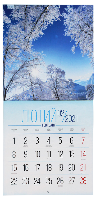 Бумажная книга «Календар на 2021. Свято кожен день. Релакс» - фото №1