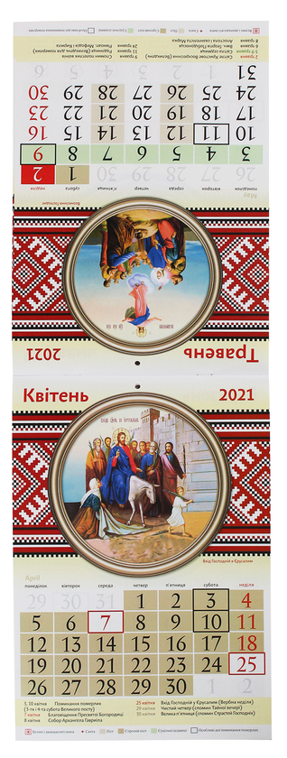 Паперова книга «Календар на 2021. Світовид. Православний» - фото №1