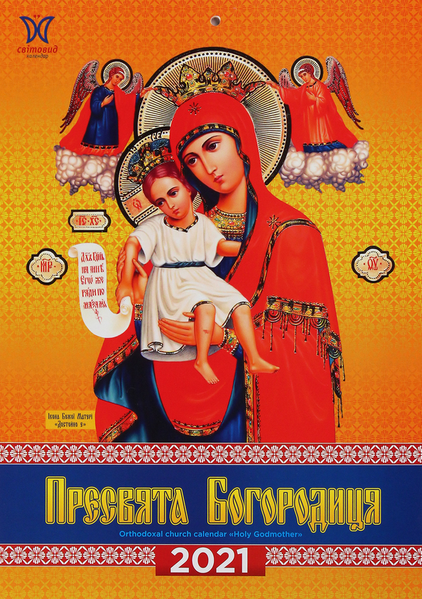 Паперова книга «Календар на 2021. Світовид. Пресвята Богородиця» - фото №1