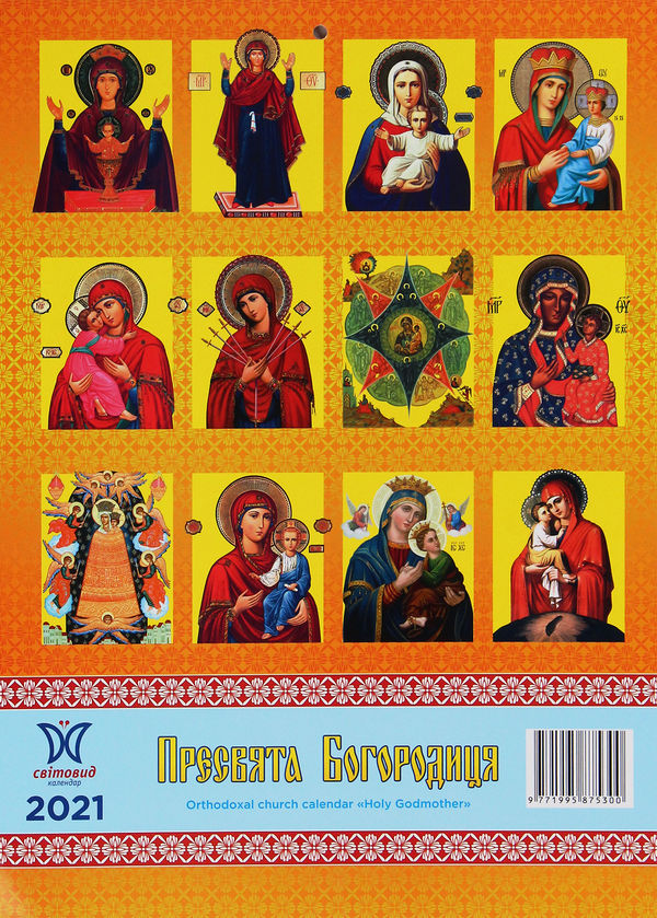 Паперова книга «Календар на 2021. Світовид. Пресвята Богородиця» - фото №1