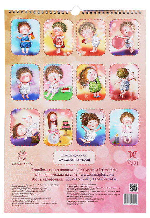 Бумажная книга «Календар на 2021. Світовид Максі. Гапчинська. Celebration with angels» - фото №1