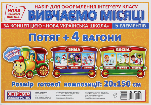 Книга Набір для оформлення інтер'єру класу. Вивчаємо...