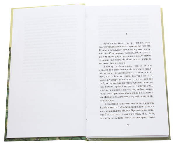 Паперова книга «Рік 1948», автор Йорман Канюк - фото №1