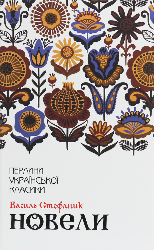 Бумажная книга «Перлини української класики (комплект із 17 книг)», авторов Иван Франко, Иван Нечуй-Левицкий, Пантелеймон Кулиш, Михаил Коцюбинский, Панас Мирный, Остап Вишня, Григорий Квитка-Основьяненко, Марко Вовчок, Владимир Малик, Василий Стефаник, Иван Карпенко-Карый, Леся Украинка, Ольга Кобылянская, Олесь Гончар, Михаил Старицкий, Николай Кулиш, Василий Стус - фото №1