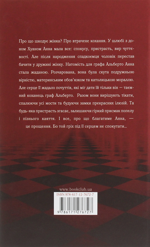 Бумажная книга «Донна Анна», автор Леся Романчук - фото №1