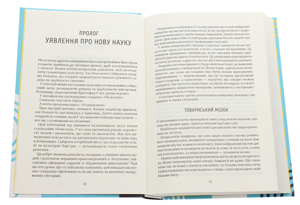 Бумажная книга «Соціальний інтелект. Нова наука про людські відносини», автор Дэниел Гоулман - фото №1