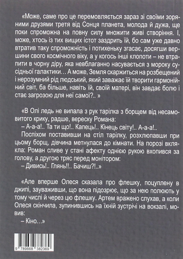 Паперова книга «Коло», автор Лідія Рибенко - фото №1