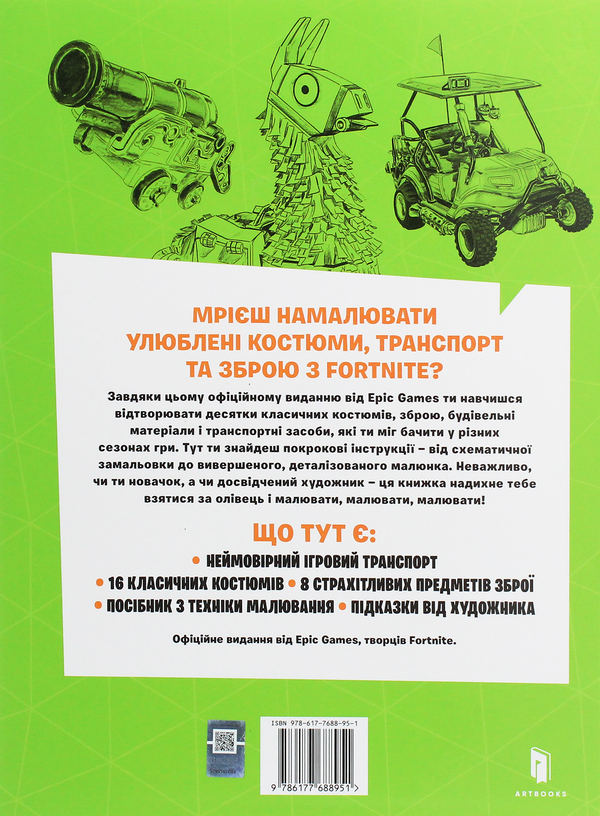 Паперова книга «FORTNITE Official. Як малювати» - фото №1