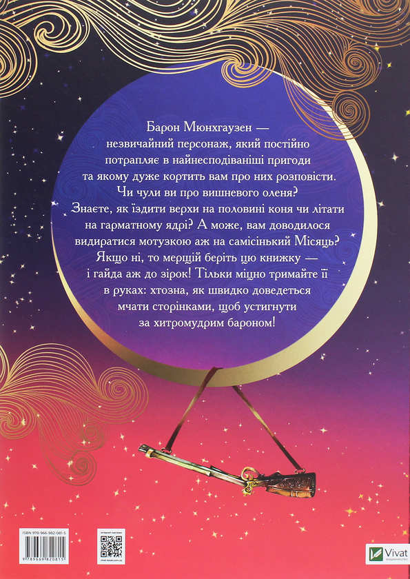 Бумажная книга «Пригоди барона Мюнхгаузена», авторов Рудольф Эрих Распе, Готфрид Бюргер - фото №1