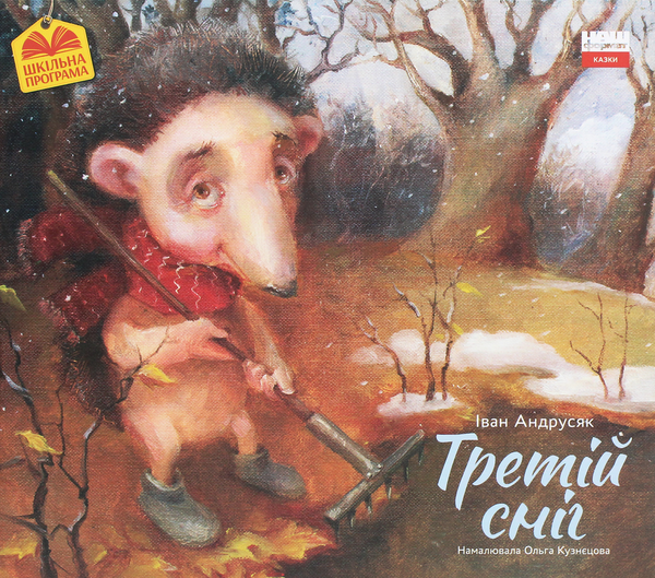 Паперова книга «Комплект книжок Івана Андрусяка (комплект із 2 книг)», автор Iван Андрусяк - фото №1