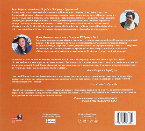 Паперова книга «Комплект книжок Івана Андрусяка (комплект із 2 книг)», автор Iван Андрусяк - фото №1