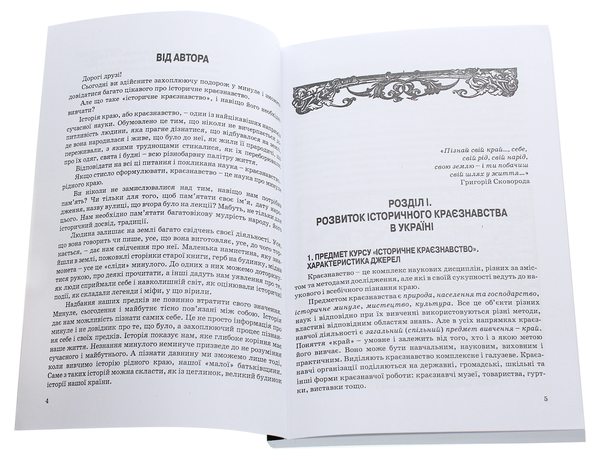 Бумажная книга «Історичне краєзнавство. Навчальний посібник», автор Александр Урывалкин - фото №1
