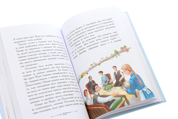 Бумажная книга «Полліанна дорослішає», автор Элинор Портер - фото №1