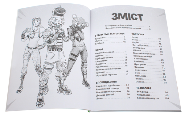 Паперова книга «FORTNITE Official. Як малювати» - фото №1