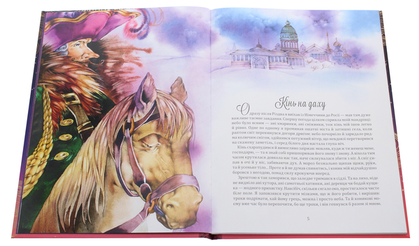 Бумажная книга «Пригоди барона Мюнхгаузена», авторов Рудольф Эрих Распе, Готфрид Бюргер - фото №1