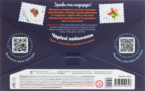 undefined «Листівка гарного настрою. Чарівні побажання», бренду Кенгуру - фото №2 - мініатюра