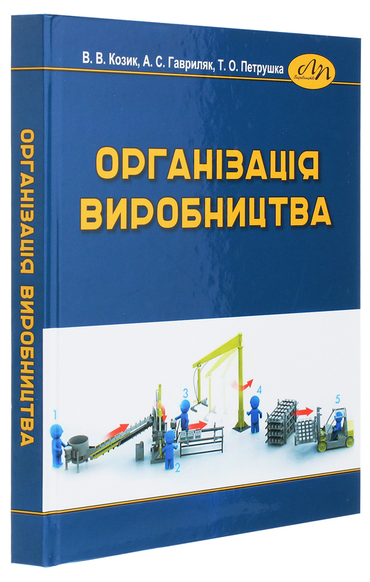 Бумажная книга «Організація виробництва. Підручник», автор Василий Козик - фото №1