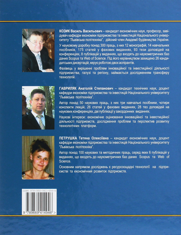 Бумажная книга «Організація виробництва. Підручник», автор Василий Козик - фото №1