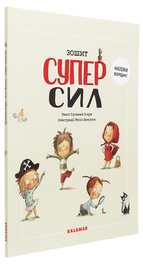 Бумажная книга «Суперсили (комплект із 2 книг)», автор Сусанна Исерн - фото №1
