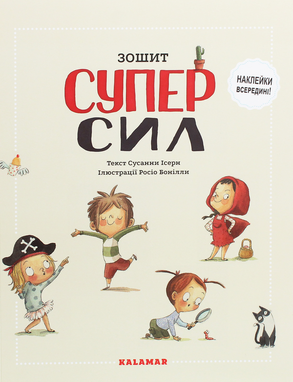 [object Object] «Зошит Суперсил», автор Сусанна Исерн - фото №1
