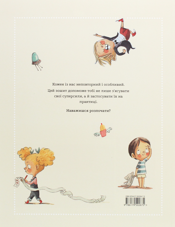 Бумажная книга «Суперсили (комплект із 2 книг)», автор Сусанна Исерн - фото №1