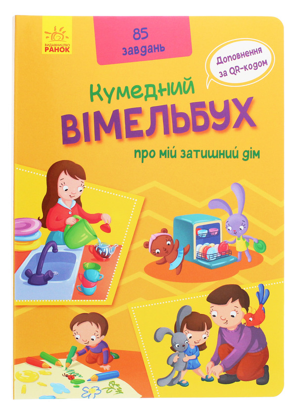 Паперова книга «Кумедний вімельбух (комплект із 3 книг)» - фото №1