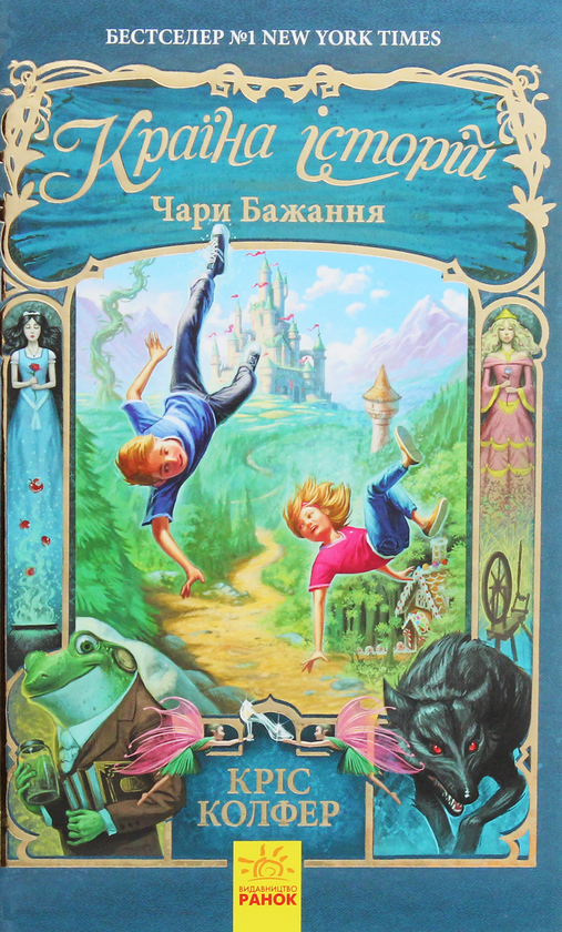 Бумажная книга «Країна історій (комплект із 3 книг)», автор Крис Колфер - фото №1
