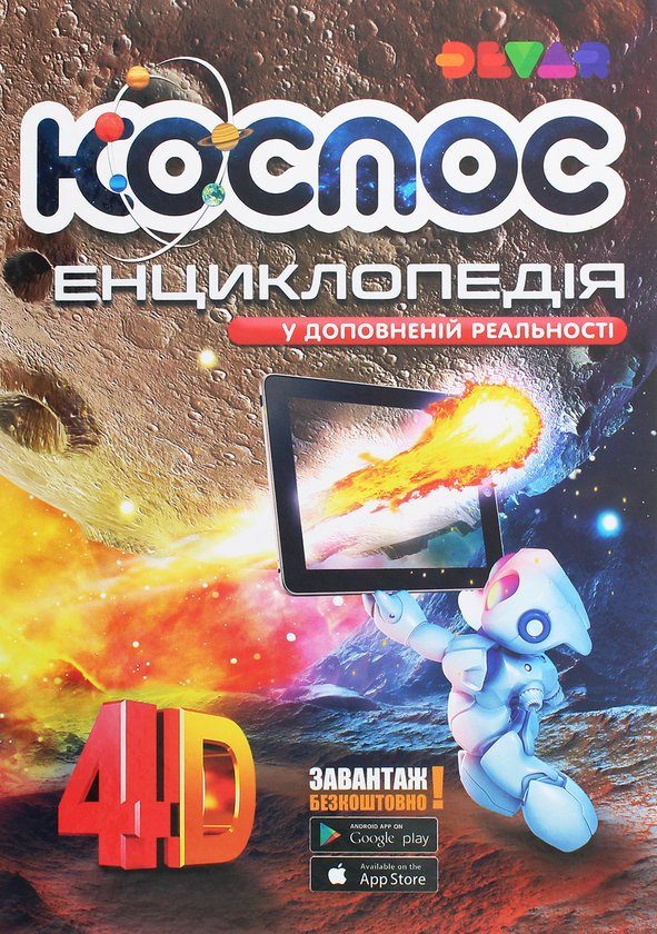 [object Object] «Енциклопедії 4D (комплект із 2 книг)», автор Виталий Аверьянов - фото №2 - миниатюра