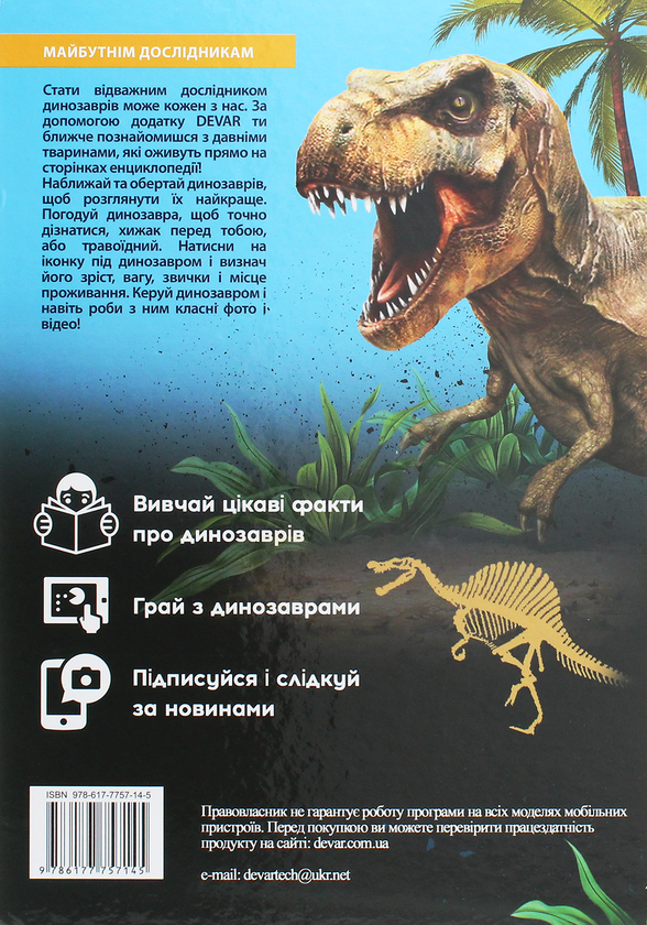 [object Object] «Енциклопедії 4D (комплект із 2 книг)», автор Виталий Аверьянов - фото №5 - миниатюра