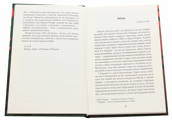 Паперова книга «Повідомлення Броуді», автор Хорхе Луїс Борхес - фото №1